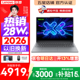 联想小新Pro16/小新16 2026年补贴15%轻薄笔记本电脑GT可选 AI元启高性能 学生手提办公本 标压酷睿 酷睿i5-13420H 16G 512G｜小新16C【热销新款】 16英寸大屏