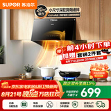 苏泊尔（SUPOR）油烟机家用中式吸油烟机厨房20m³大吸力710mm小尺寸免改抽烟机五键触控挥手智控小型排油烟机NZ16 【小户出租优选】