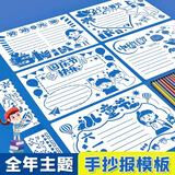 六品书院小学生镂空手抄报模板大全开学小报儿童一年级a4节日初中生创意神器绘画素材纸画画幼儿园尺子工具