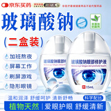 宣医通玻璃酸钠非眼药类水滴眼I液非药品非医用修护液眼干眼涩刷屏二盒
