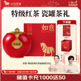 八马茶业 如意 红茶金骏眉/白茶寿眉/冰岛普洱/六堡茶 茶叶高端陶瓷罐礼盒 【武夷红茶金骏眉】200g