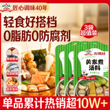 吉得利 关东煮汤料 原味 50g*3袋 麻辣烫水煮菜串串香寿喜烧汁火锅底料