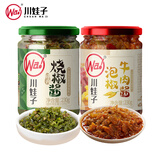 川娃子烧椒酱230g+泡椒牛肉酱230g
