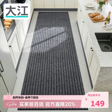 大江厨房地垫防水防滑可擦免洗防油脚垫厨房地面专用地垫 80x280cm