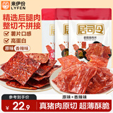来伊份香脆肉片脯105g（原味+香辣）靖江风味猪肉干薯片高蛋白休闲零食