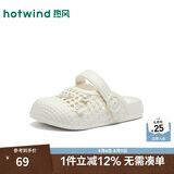 热风（Hotwind）洞洞鞋女鞋2026年夏季新款通勤百搭包头凉拖沙滩鞋休闲厚底拖鞋女