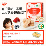 秋田满满有机婴幼儿米饼莓莓味儿童磨牙饼干32.8g 6个月以上【满199减70】