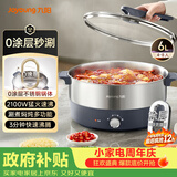 九阳（Joyoung）0涂层秒涮电火锅火锅专用锅电锅家用4-8人不粘一体式家用多功能电蒸锅不锈钢电煮锅6L火锅锅GN42