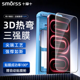Smorss【3D热弯AR膜丨滚轮无尘舱】适用红米K100promax全胶钢化3D热弯膜Redmi 手机膜全屏高清淡指纹贴膜