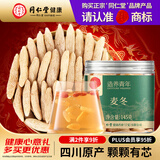 同仁堂品牌 北京同仁堂麦冬145g一级麦冬四川原产手工挑选养生茶饮