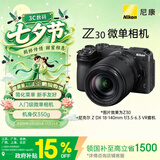 尼康（Nikon）Z30 18-140mm f/3.5-6.3 VR 江苏广东上海北京吉林广西地址85折 微单套机 入门级微单 轻巧便携