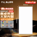 佛山照明（FSL）集成吊顶灯铝扣板面板灯办公室仓库车间商场照明灯LED平板灯600*1200集成款84w白光4只装