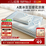 红豆A类冰豆豆凉席夏季冰丝席软凉席夏天宿舍夏凉席1.2*2米冰熊蓝
