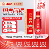 国台国标酒 2021年酿造 酱香型白酒 53度 50ml 单瓶装 送礼
