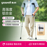 鱼跃（yuwell）拐杖骨折专用双拐腋下拐柔软腋托医用术后康复防滑可伸缩YU861