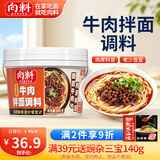 向料重庆小面调料辣椒酱 招牌牛肉酱500g下饭菜拌饭拌面酱