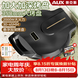 奥克斯（AUX）电饼铛 家用商用煎烤机早餐机三明治机蛋饼机双面烙饼机煎饼锅 烤盘加深2000W大火力LA-BC35-A