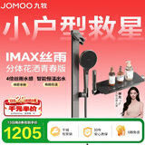 九牧（JOMOO）花洒淋浴套装琴键恒温分体淋浴器IMAX丝雨青春版25048-695/HBS-1
