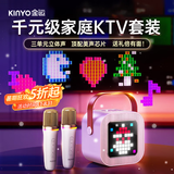 金运（KINYO）K歌麦克风音箱一体式家庭ktv套装话筒音响家庭k歌一体机卡拉ok电视唱歌2026新款七夕情人节礼物K26