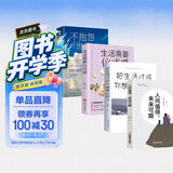【全4册】人间值得未来可期+把生活过成你想要的样子+生活需要仪式感+不抱怨的世界 治愈人生哲理