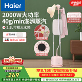 海尔（Haier）立式挂烫机35g蒸汽量2.5L水箱双杆家用手持熨斗烫衣服带板大功率平挂两用多功能蒸气熨烫机GS2408