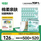 可靠（COCO）妇婴两用巾240片(尺寸:37.5*15cm) 婴儿产妇漏尿卫生巾成人吸水巾