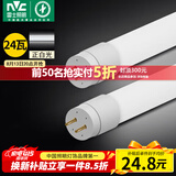雷士（NVC）T8led灯管日光灯管灯条灯带1.2米24W白光6500K（不含支架需自购）