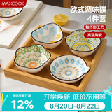 美厨（MAXCOOK）调味碟调料碟 味碟碟子4个装 家用陶瓷餐具 波西米亚风MCTC1481