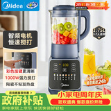 美的（Midea）破壁机家用1.75L大容量3-7人全自动免煮自清洗多功能豆浆机果汁机榨汁机辅食料理机五谷杂粮061