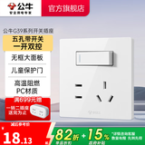 公牛（BULL）开关插座 带USB网线 86型墙面家用 空调电视墙壁面板G39象牙白 【五孔带一开双控】 开关