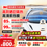 3M汽车贴膜前挡风玻璃隔热膜车窗膜太阳膜99%紫外线防晒防爆膜 【后档风玻璃定制，单拍不发货】