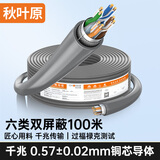 秋叶原（CHOSEAL）六类双屏蔽网线 千兆工程级 纯铜 抗干扰降衰减 电脑家装宽带网线 灰色 100米 QS2605AT100S