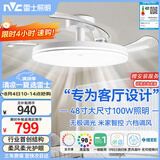 雷士（NVC）枕边风扇灯吊扇照明卧室客厅大餐厅智控1级能效48寸100瓦包安装