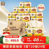 泉林本色抽纸 3层120抽*24包 柔韧食品级纸巾卫生纸面巾纸餐巾纸加大整箱
