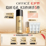 欧菲姿（OFFICE）明星后台妆前精华液打底保湿控油服帖七夕情人节礼物50ml