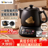 小熊（Bear）中药煎药壶 中药锅 熬药电砂锅全自动中药罐 中药煲3升大容量分体式陶瓷 JYH-A30A1
