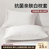 艾薇 枕头套抗菌枕套一对家用宿舍枕套学生单人枕套 抗菌白 48*74cm