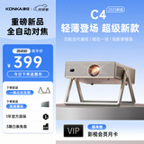 康佳（KONKA）2026新款投影仪家用便携投影机宿舍卧室专用投影手机投屏高清智能家庭影院投影仪办公会议专用 【C4超级新品】 轻薄高亮 好看好用
