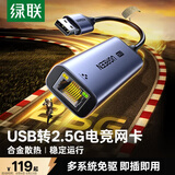 绿联USB转2.5G网口千兆有线网卡 RJ45网线转接头网口转换器 适用苹果华为笔记本台式机平板NAS扩展坞