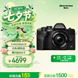 奥林巴斯（OLYMPUS）E-M10 MarkIV 北京上海广东江苏广西吉林云南85折 微单相机 时尚复古（14-42mm）黑色