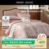水星家纺四件套床上60支长绒棉纯棉100%全棉床单被套双人轻奢高级1.8m床戈尔德畔家居馆南法系列