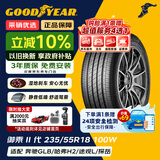 固特异（Goodyear）汽车轮胎 235/55R18 100W EGP 御乘二代 MO 原配 奔驰GLA/GLB