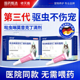 修灭盾宠物猫咪吡虫啉莫昔克丁滴剂猫用体内外同驱除耳螨虱子跳蚤驱虫药