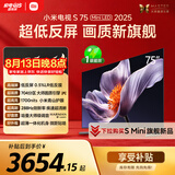 小米（MI）电视S75 Mini LED年度新品 75英寸 低反屏704分区1700nits L75MB-S一级能效家电智慧屏电器