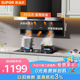 苏泊尔（SUPOR）【齐平橱柜DL11】抽吸排油烟机家用25吸力顶侧双吸7字挥手智控自清洁以旧换新