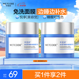 水密码补水保湿睡眠免洗80g*2瓶夜间涂抹式懒人面膜教师节礼物