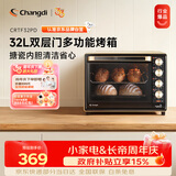 长帝（changdi）国家补贴家用烤箱多功能电烤箱 32升大容量 32PD多面搪瓷内胆 上下管独立控温炸烤节日礼物