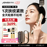 JOVS超膜刀美容仪家用V脸肌肉抗衰提拉紧致脸面部淡纹抗老健发梳塑形老婆女友生日礼物