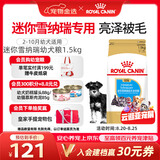 皇家狗粮 雪纳瑞幼犬狗粮 犬粮 宠物小型犬 SNJ30全价犬粮2-10月1.5KG