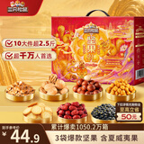 三只松鼠坚果零食礼盒1410g/10件零食礼包送礼夏威夷果企业团购
